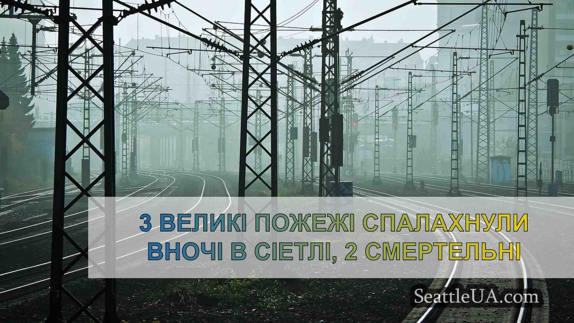 Новини Сіетла SeattleUA