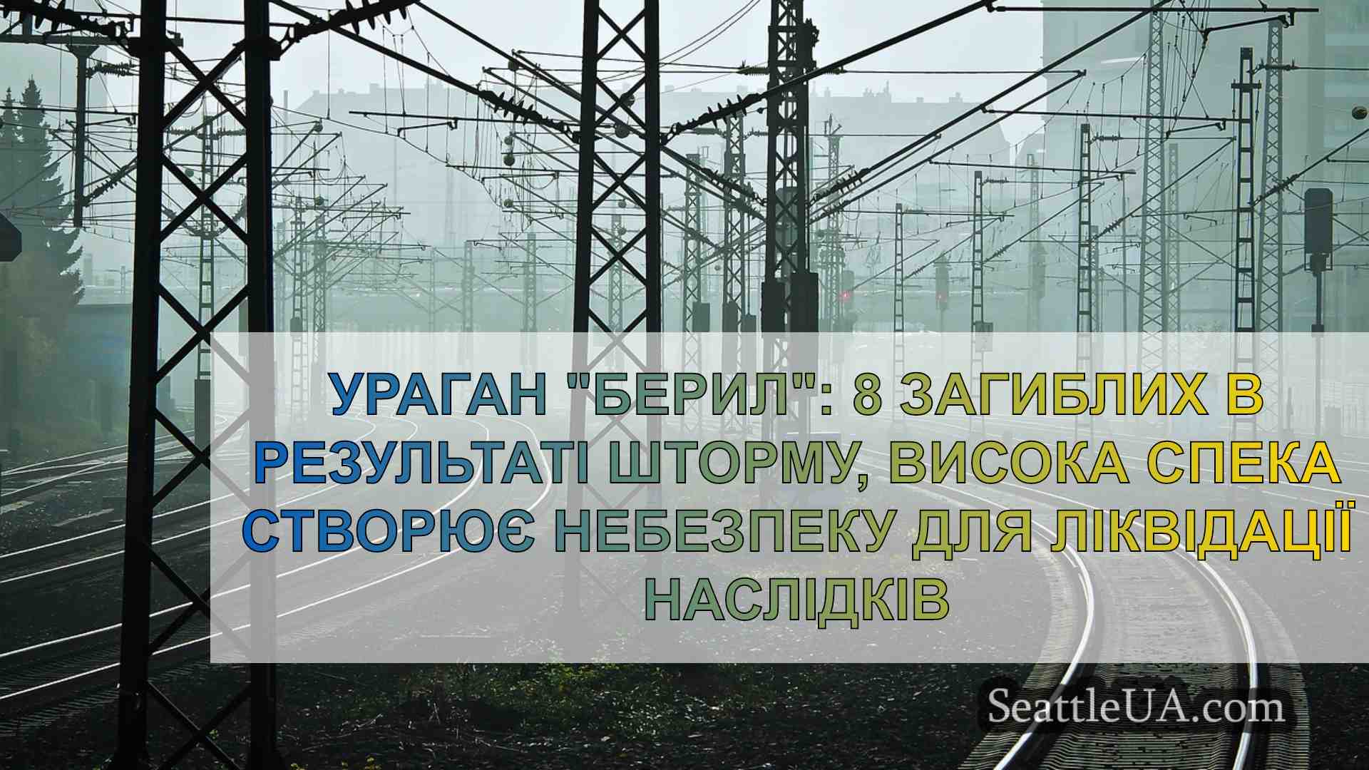 Новини Сіетла SeattleUA