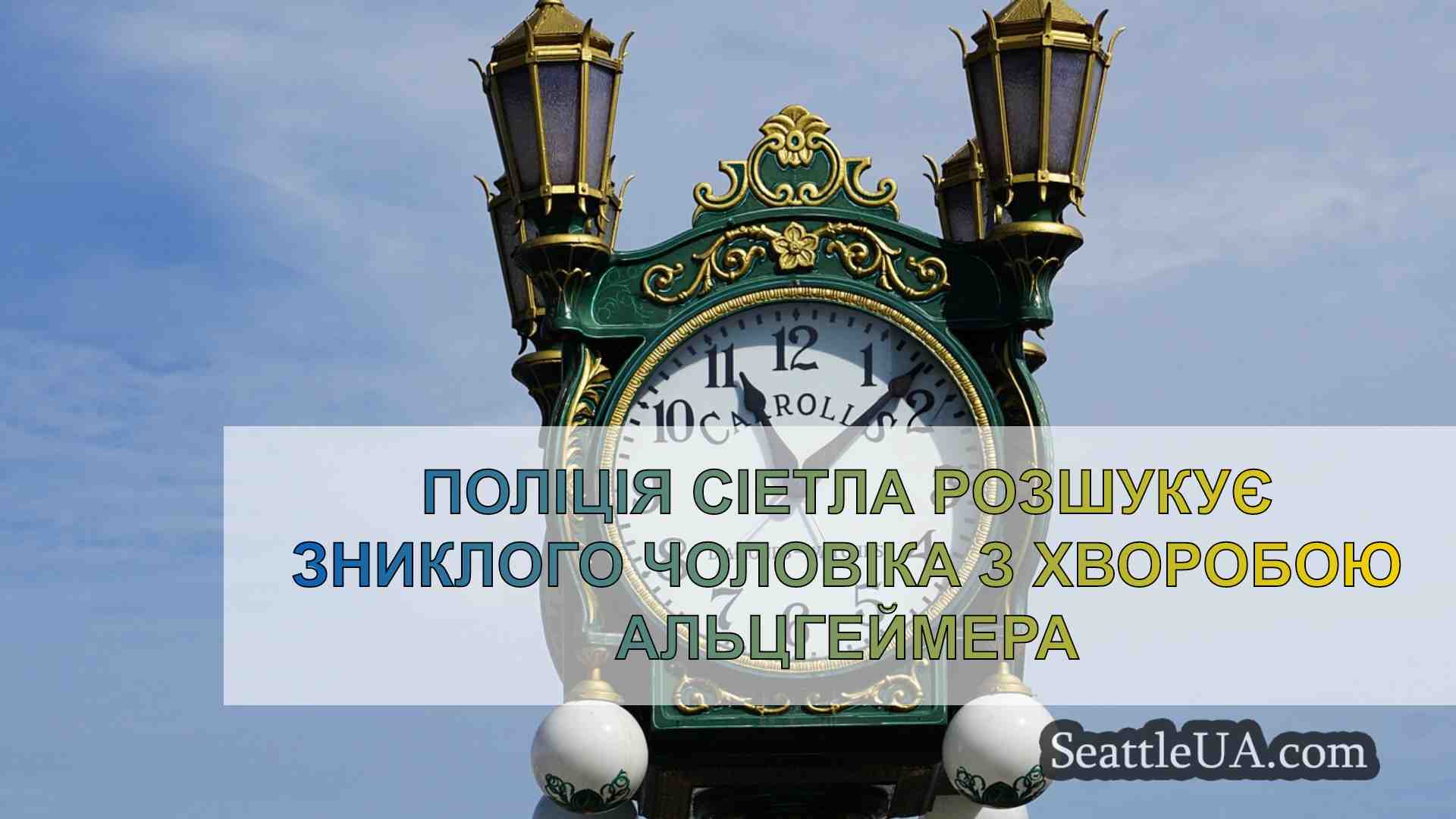 Новини Сіетла SeattleUA