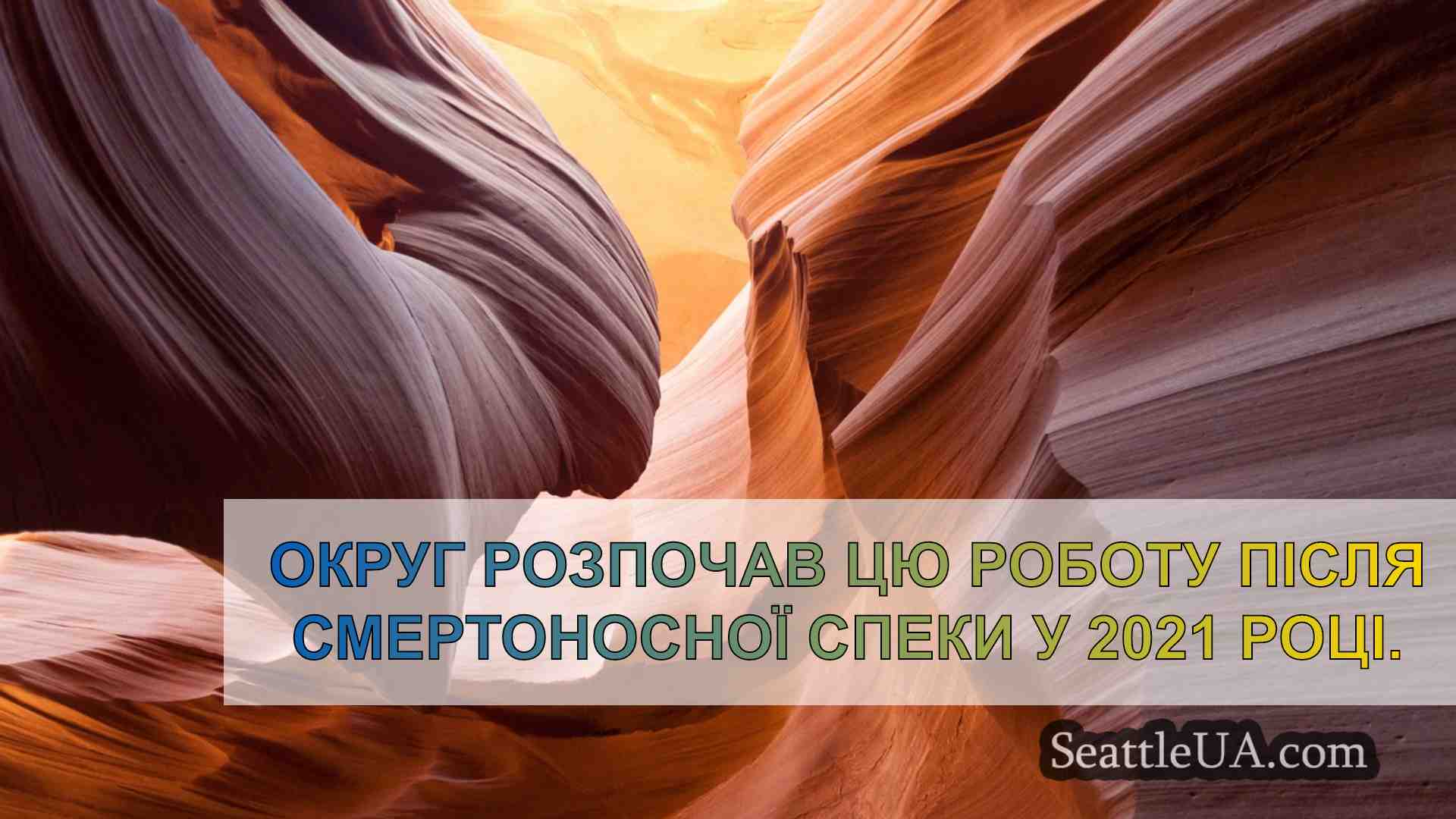 Новини Сіетла SeattleUA