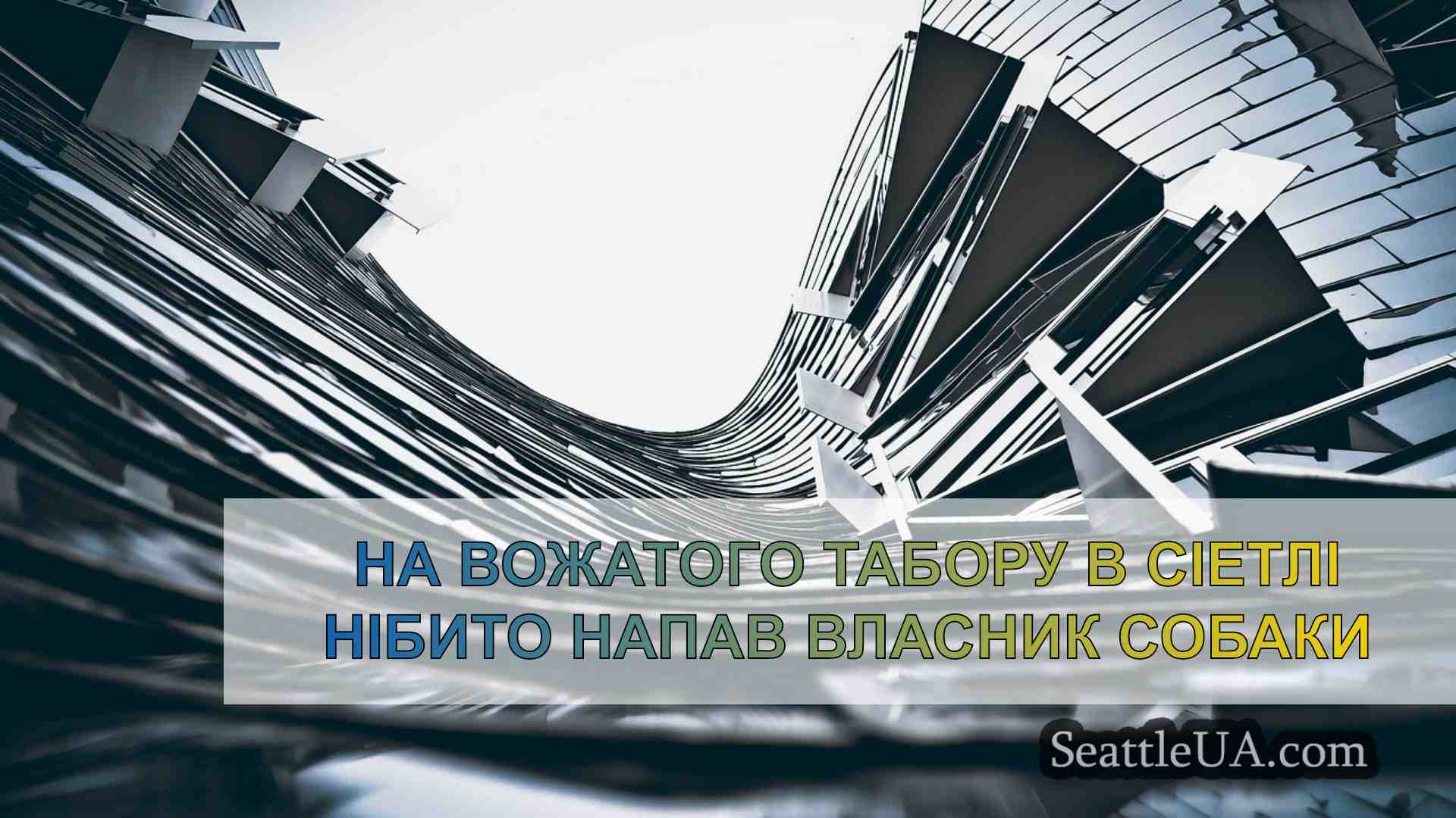 Новини Сіетла SeattleUA