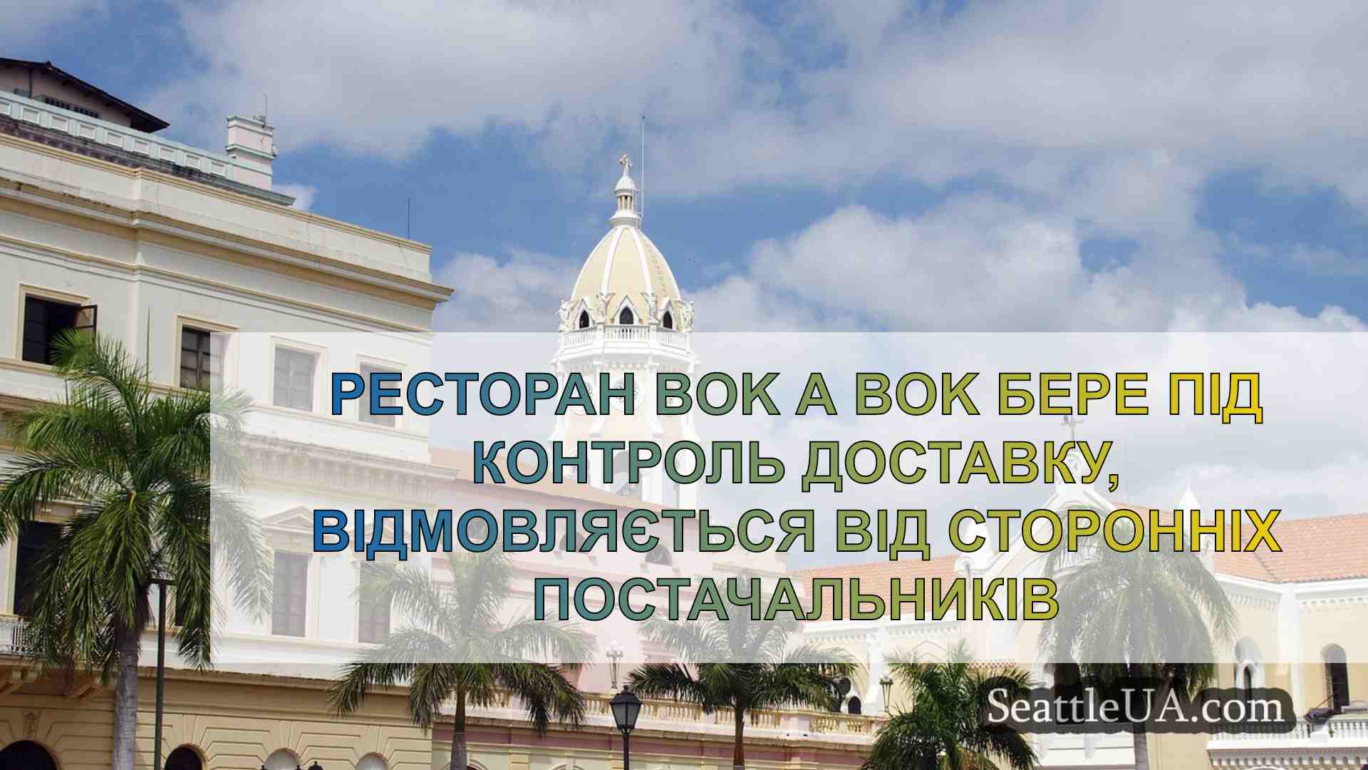 Новини Сіетла SeattleUA