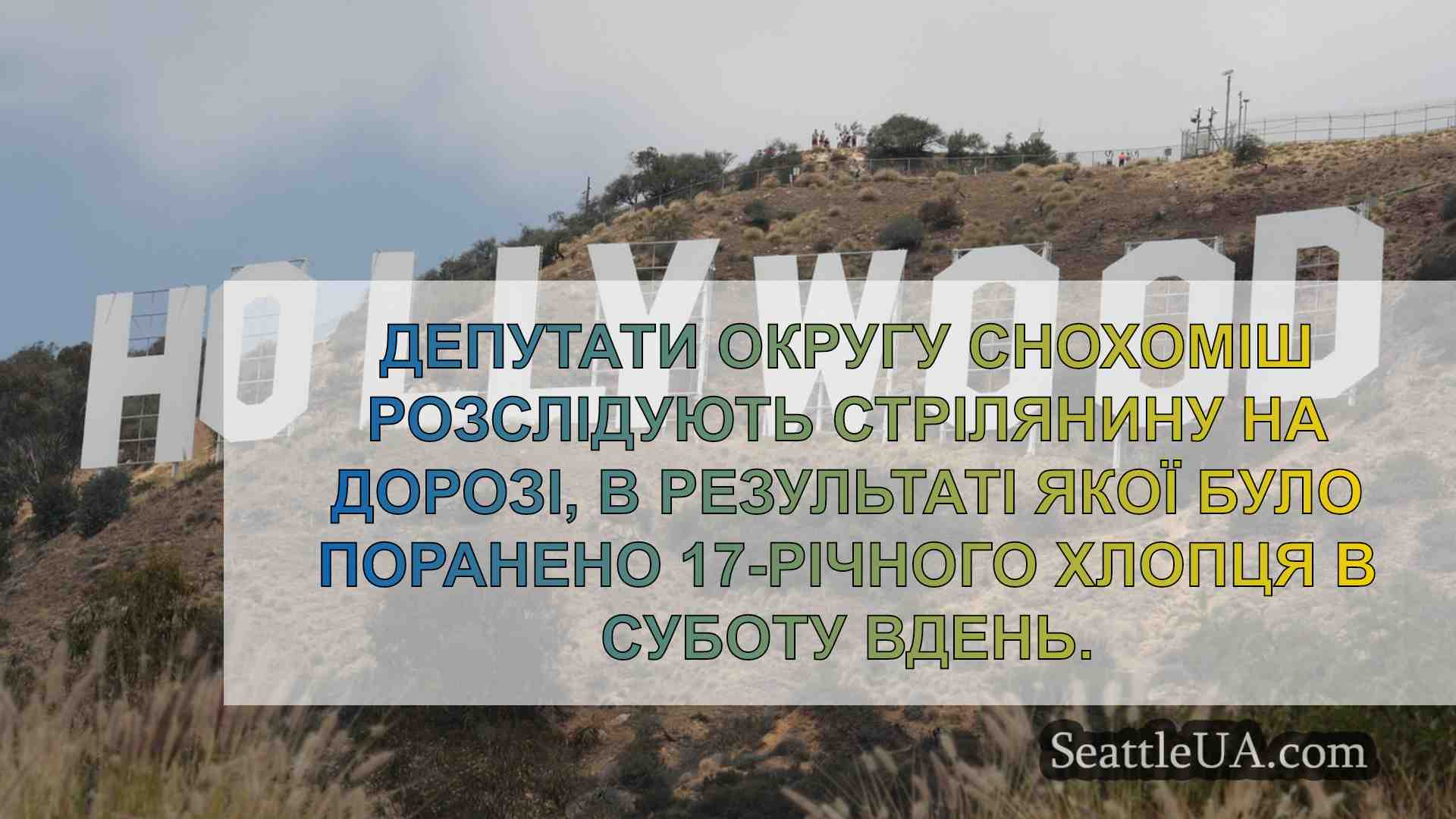 Новини Сіетла SeattleUA