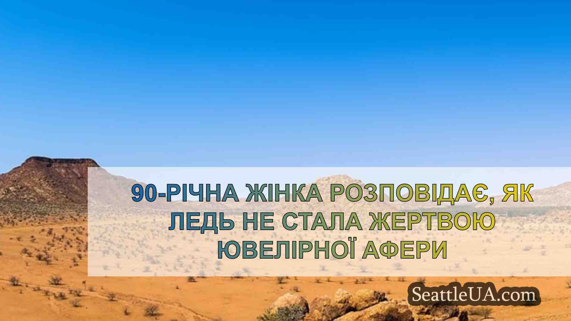 Новини Сіетла SeattleUA