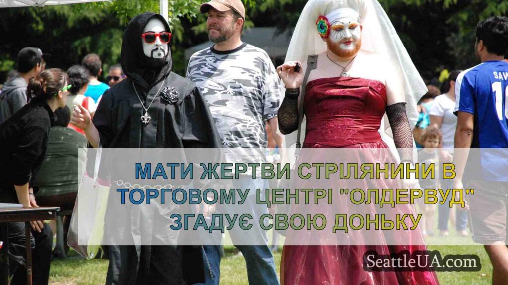 Мати жертви стрілянини в торговому