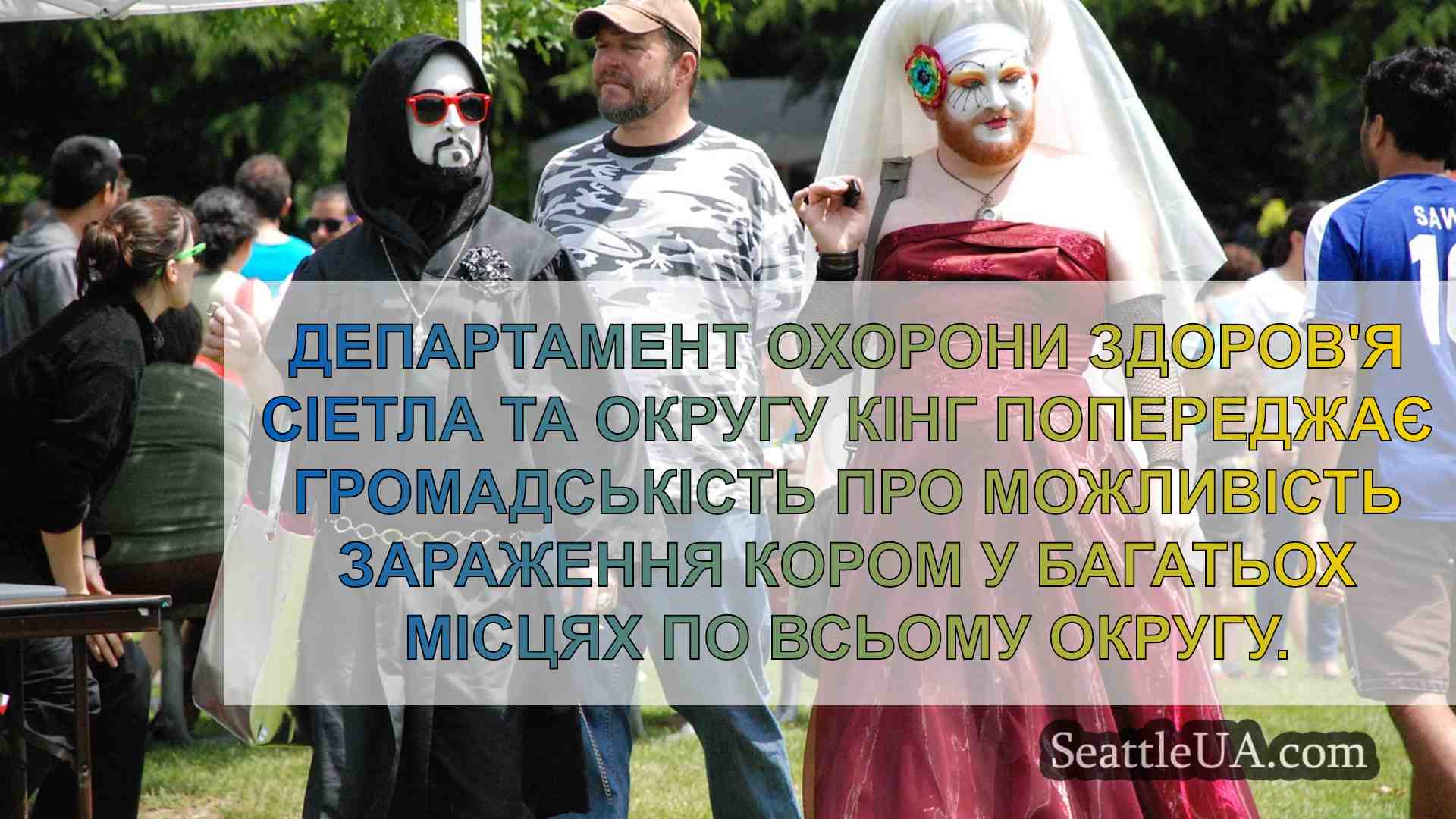 Новини Сіетла SeattleUA