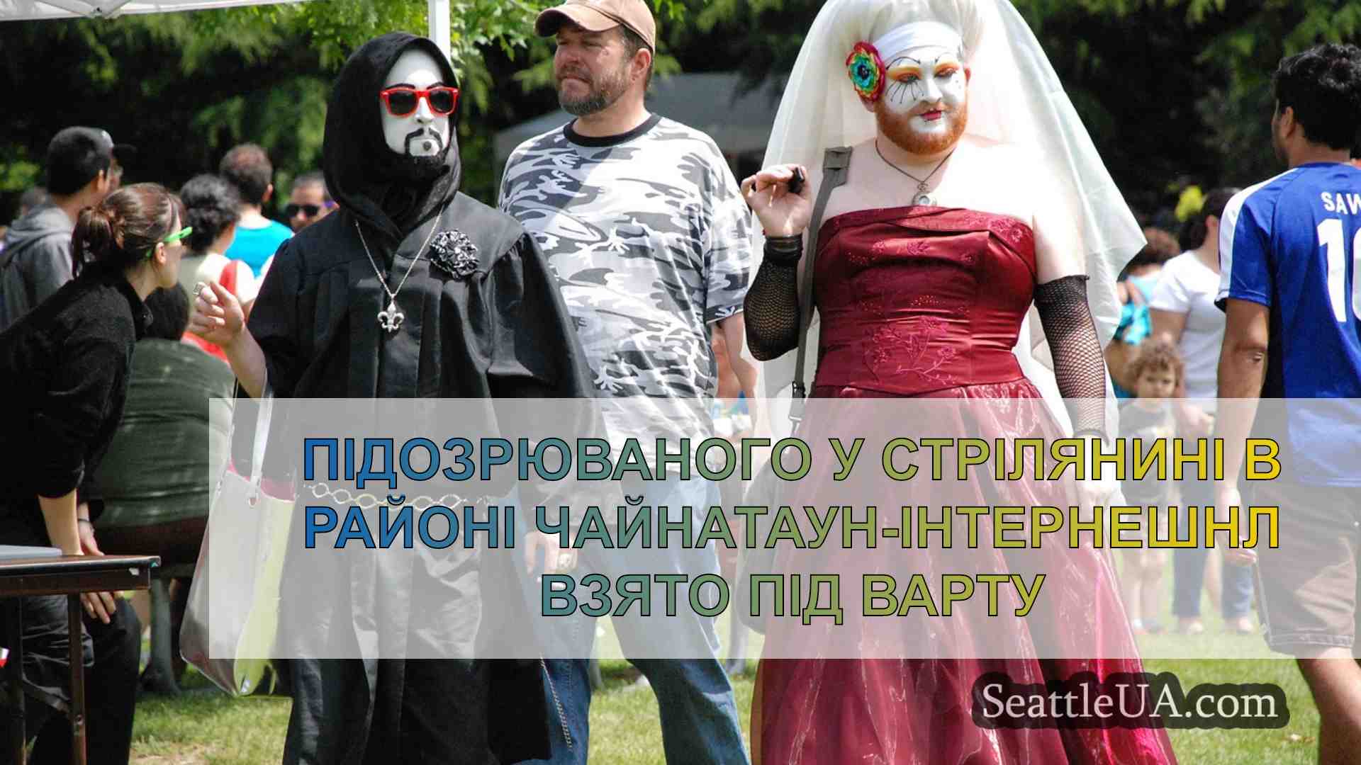 Новини Сіетла SeattleUA