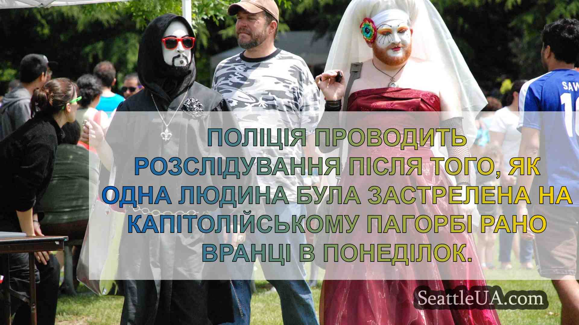 Новини Сіетла SeattleUA