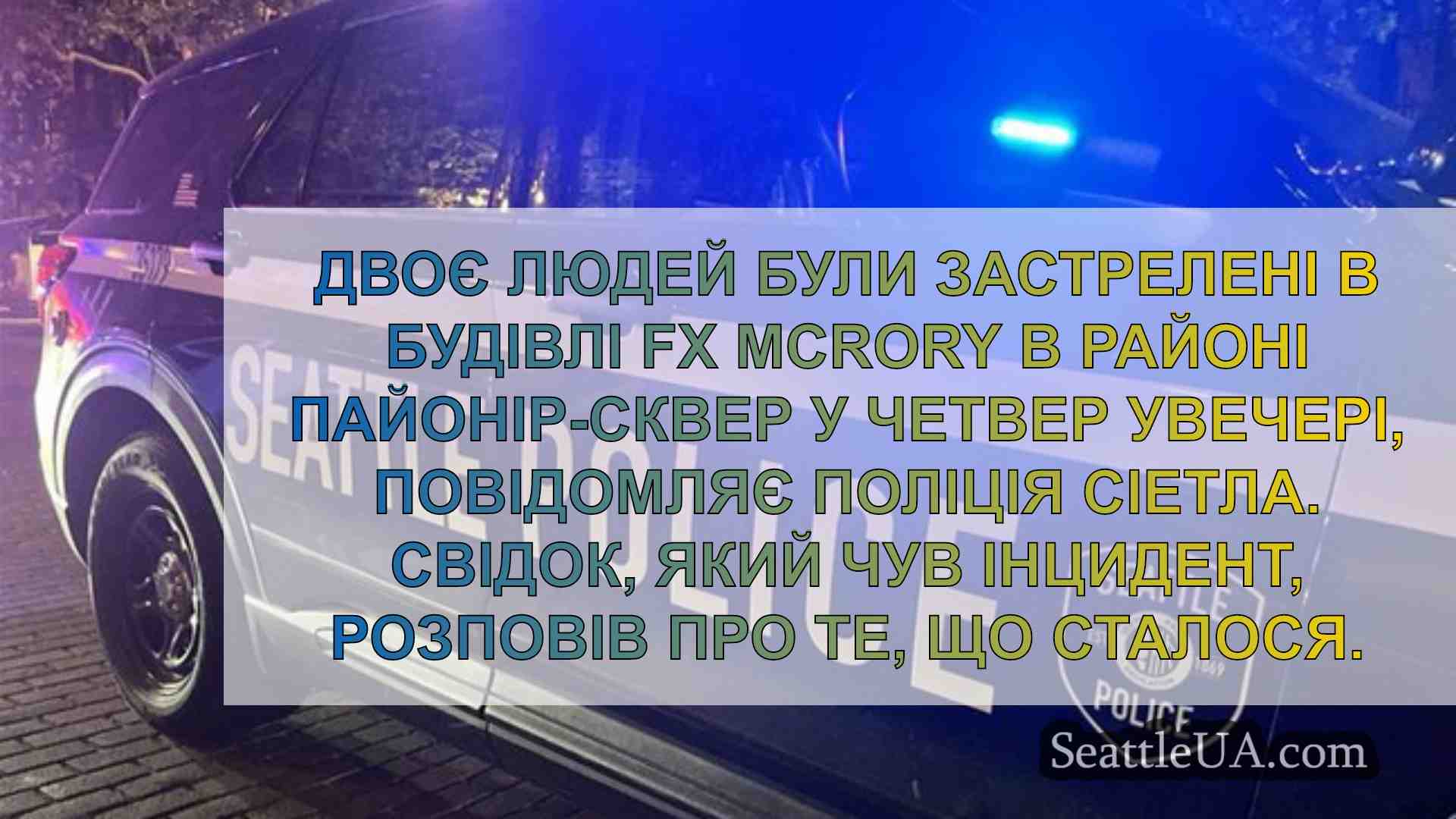 Новини Сіетла SeattleUA