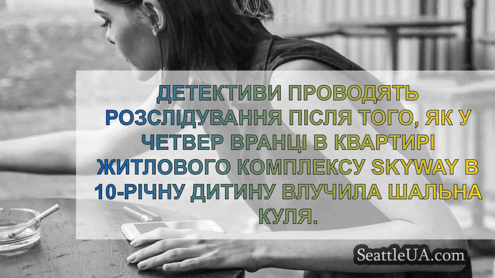 Новини Сіетла SeattleUA
