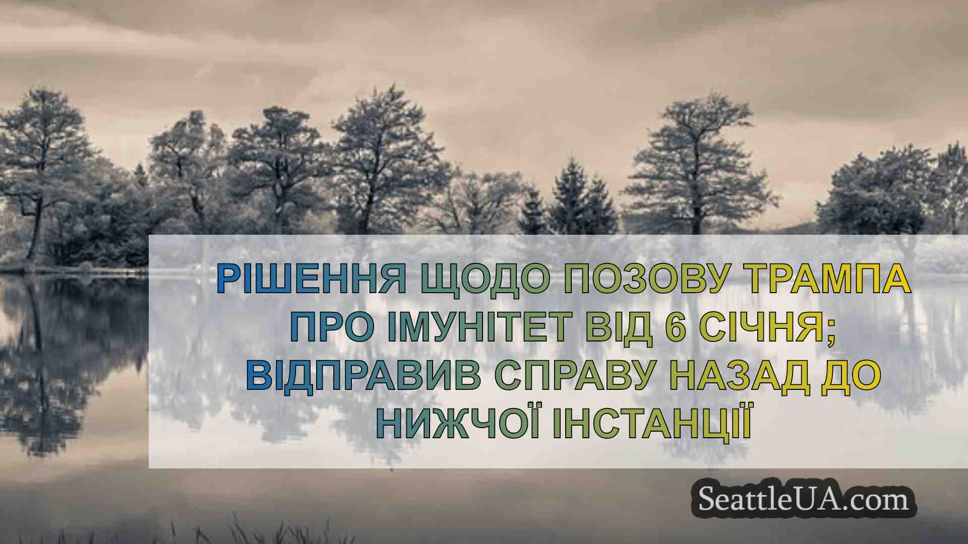 Новини Сіетла SeattleUA