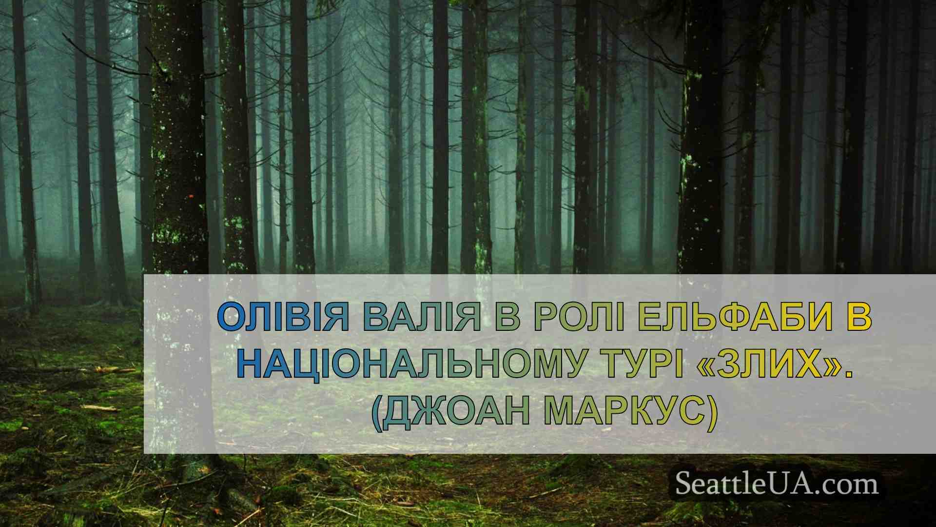 Новини Сіетла SeattleUA