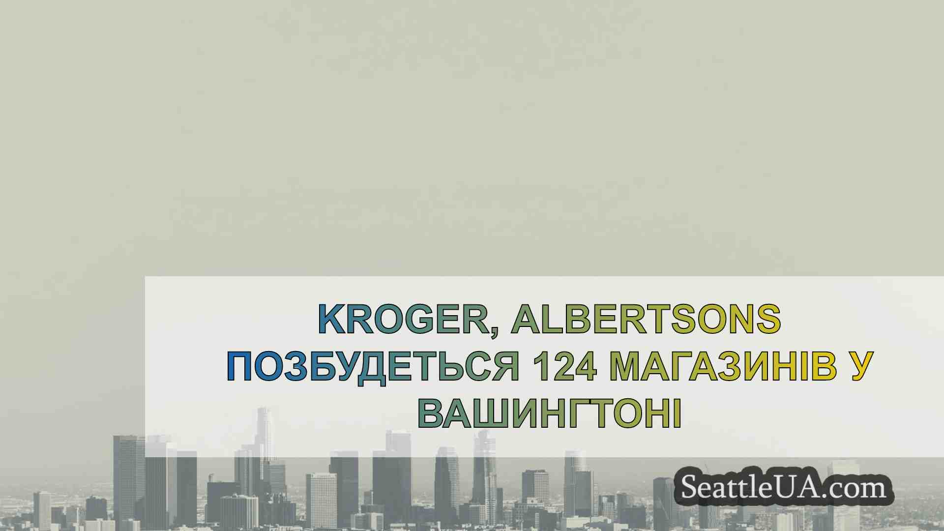 Новини Сіетла SeattleUA