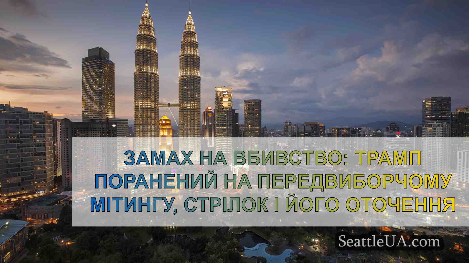 Новини Сіетла SeattleUA