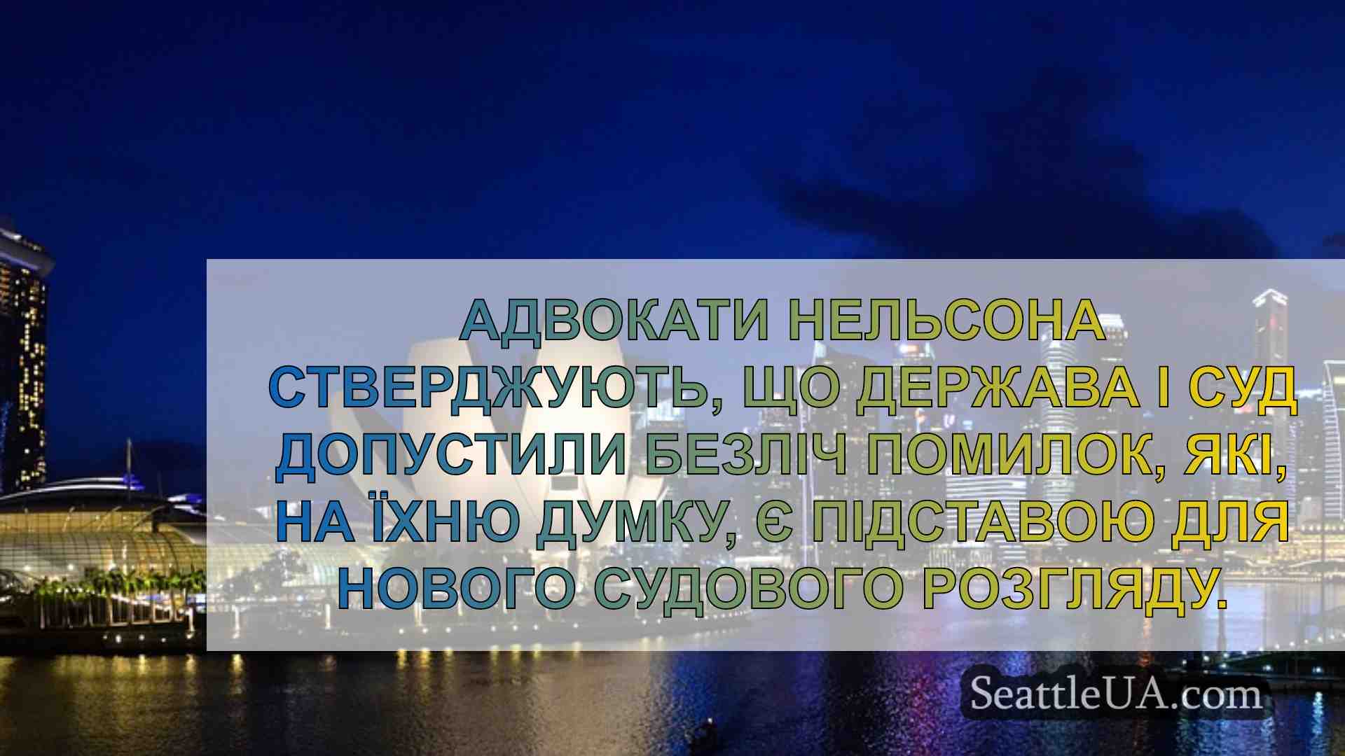 Новини Сіетла SeattleUA