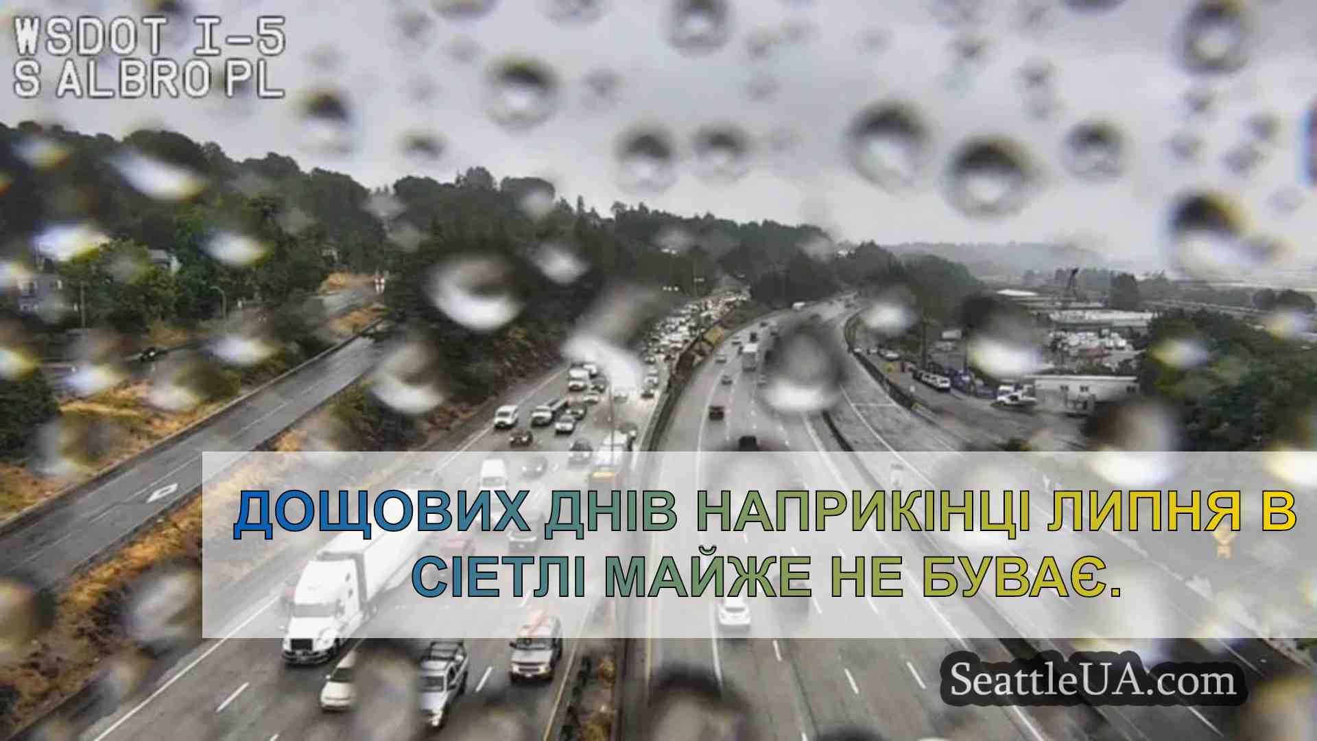 Холодний фронт приніс у Сіетл