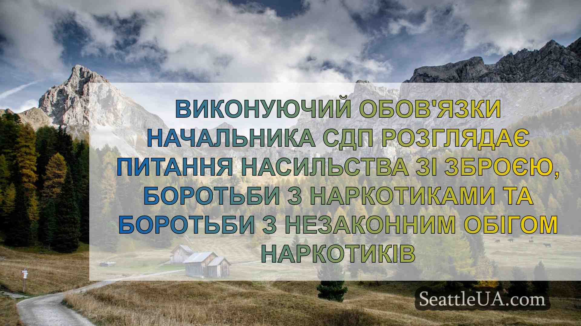 Новини Сіетла SeattleUA
