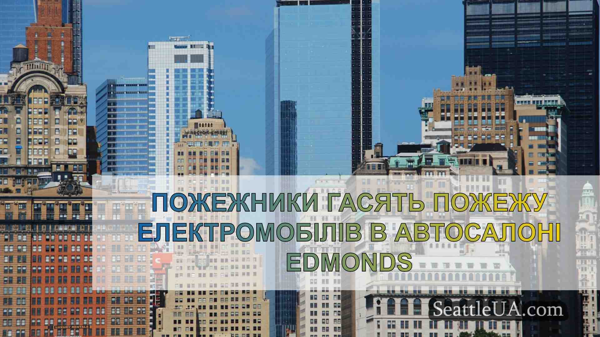 Новини Сіетла SeattleUA