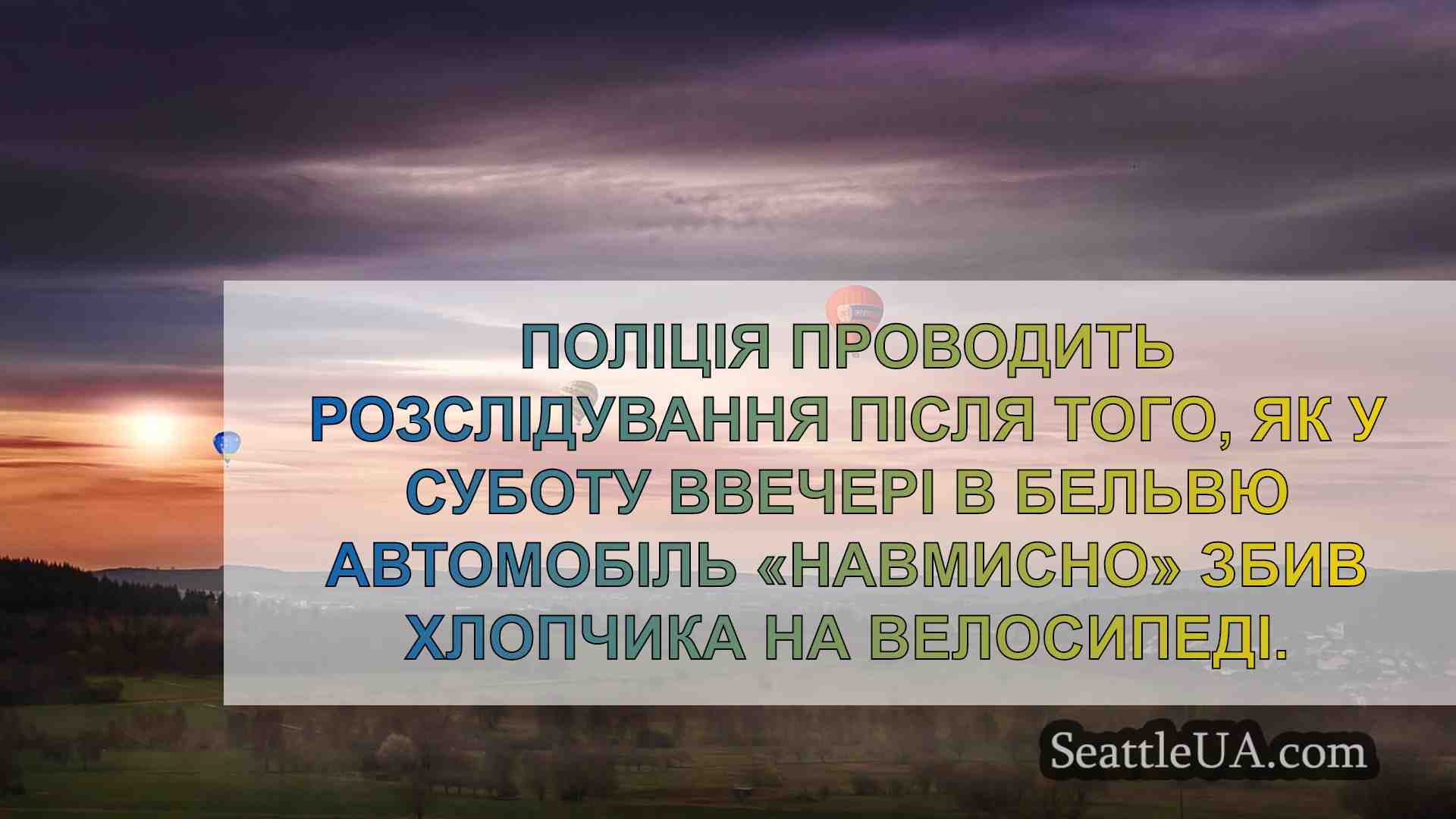 Поліція знайшла викрадену автівку, яку