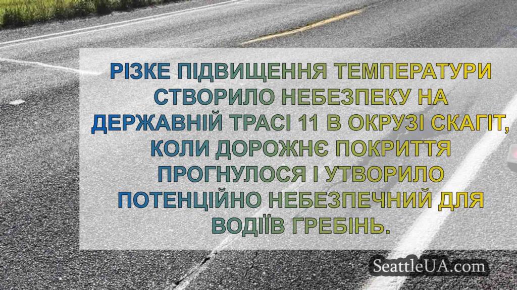 Висока температура перекрила ділянку