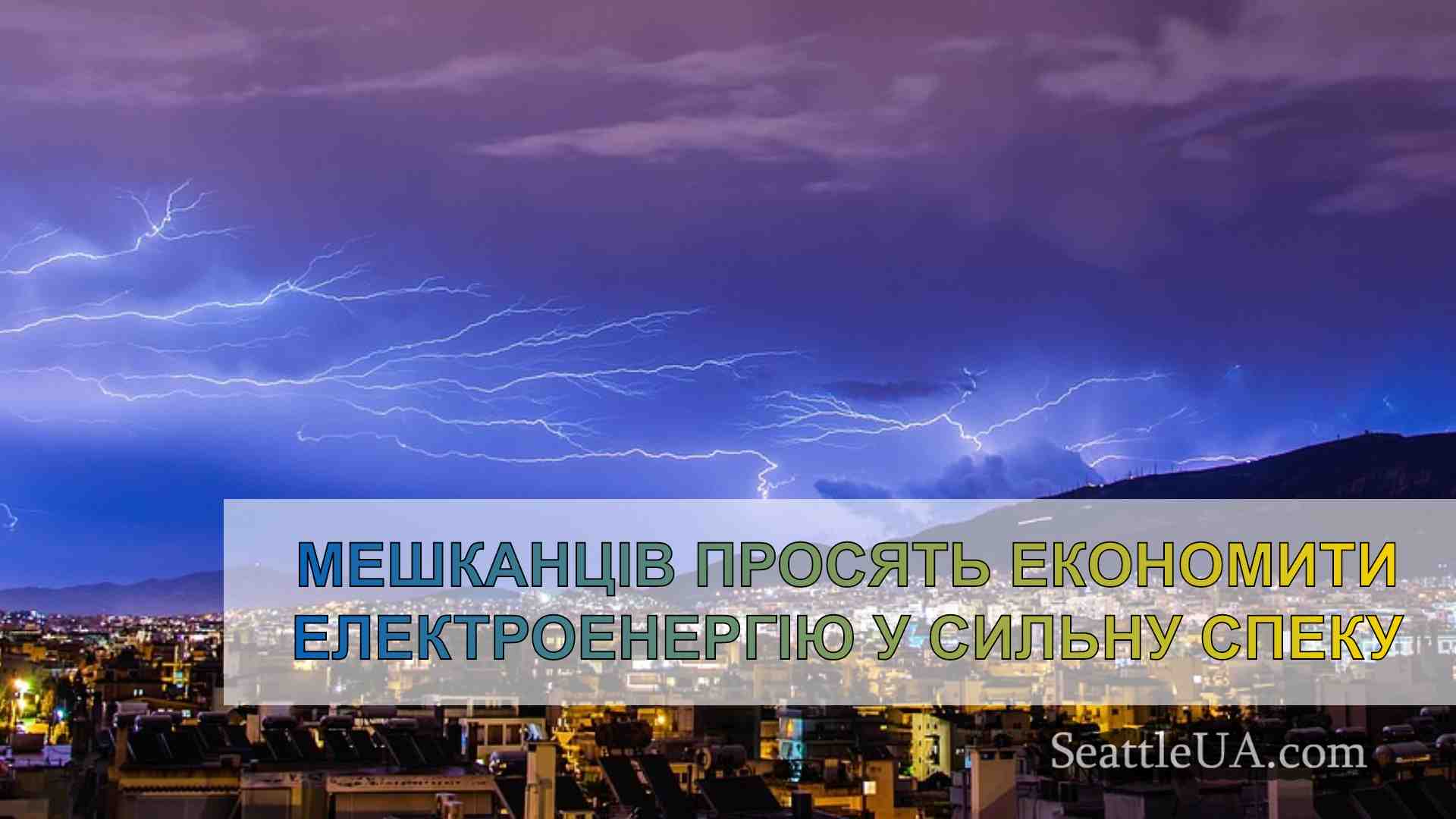 Новини Сіетла SeattleUA