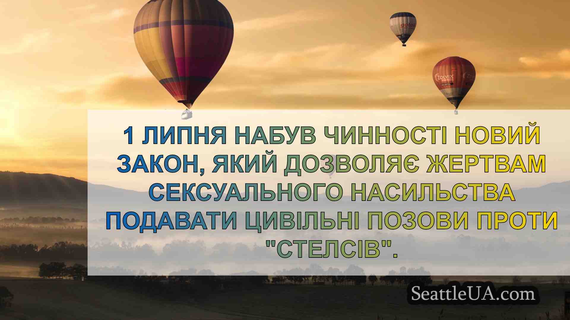 Новини Сіетла SeattleUA