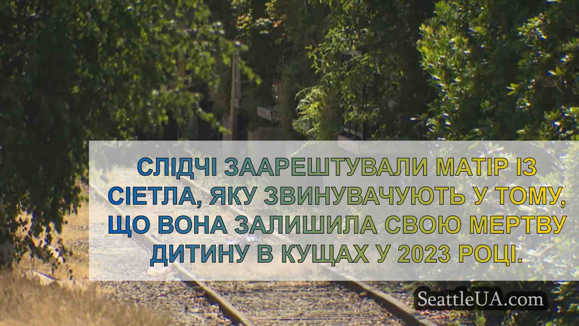 Новини Сіетла SeattleUA