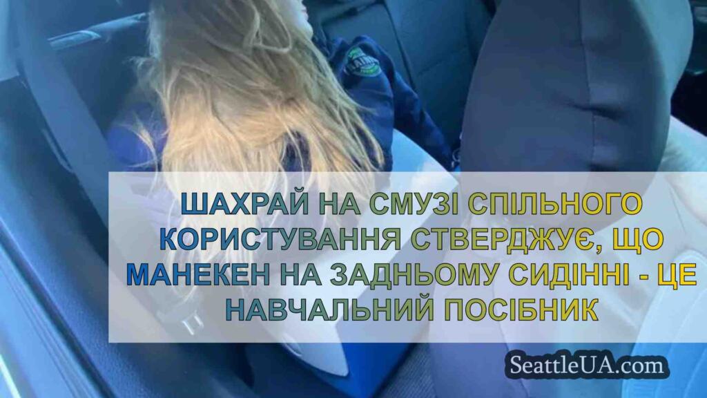 Шахрай на смузі спільного користування