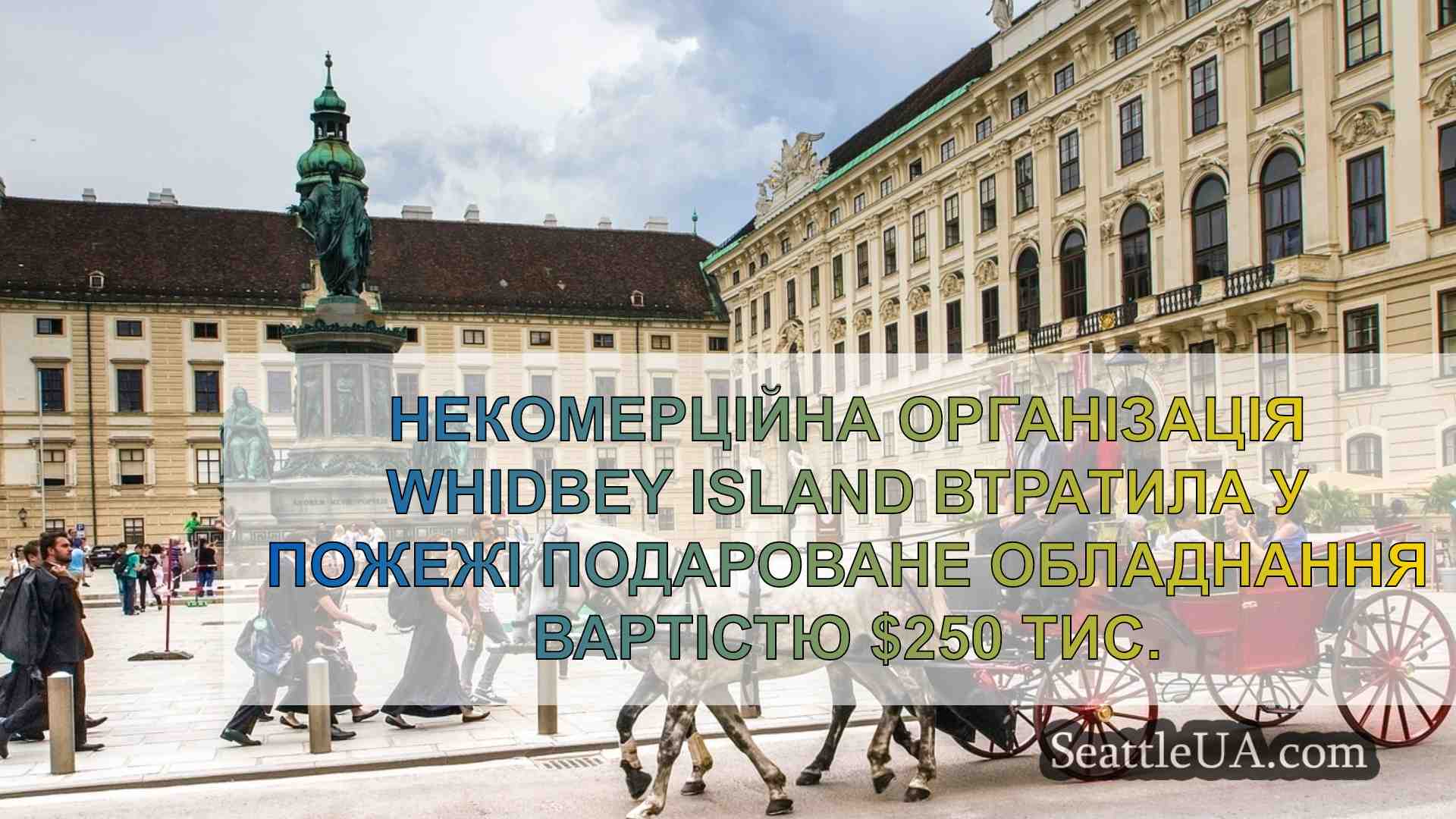 Новини Сіетла SeattleUA