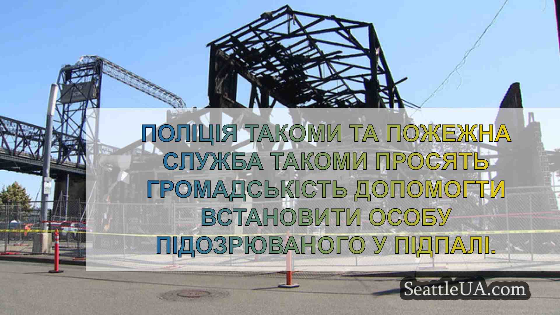 Новини Сіетла SeattleUA