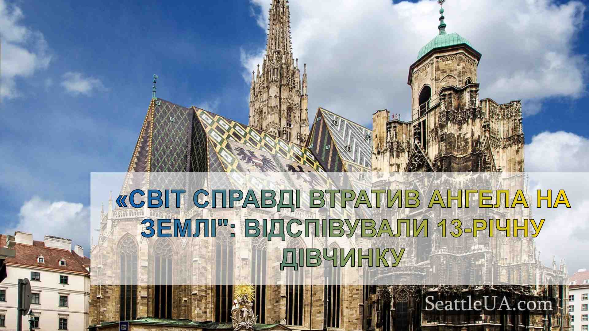 Новини Сіетла SeattleUA