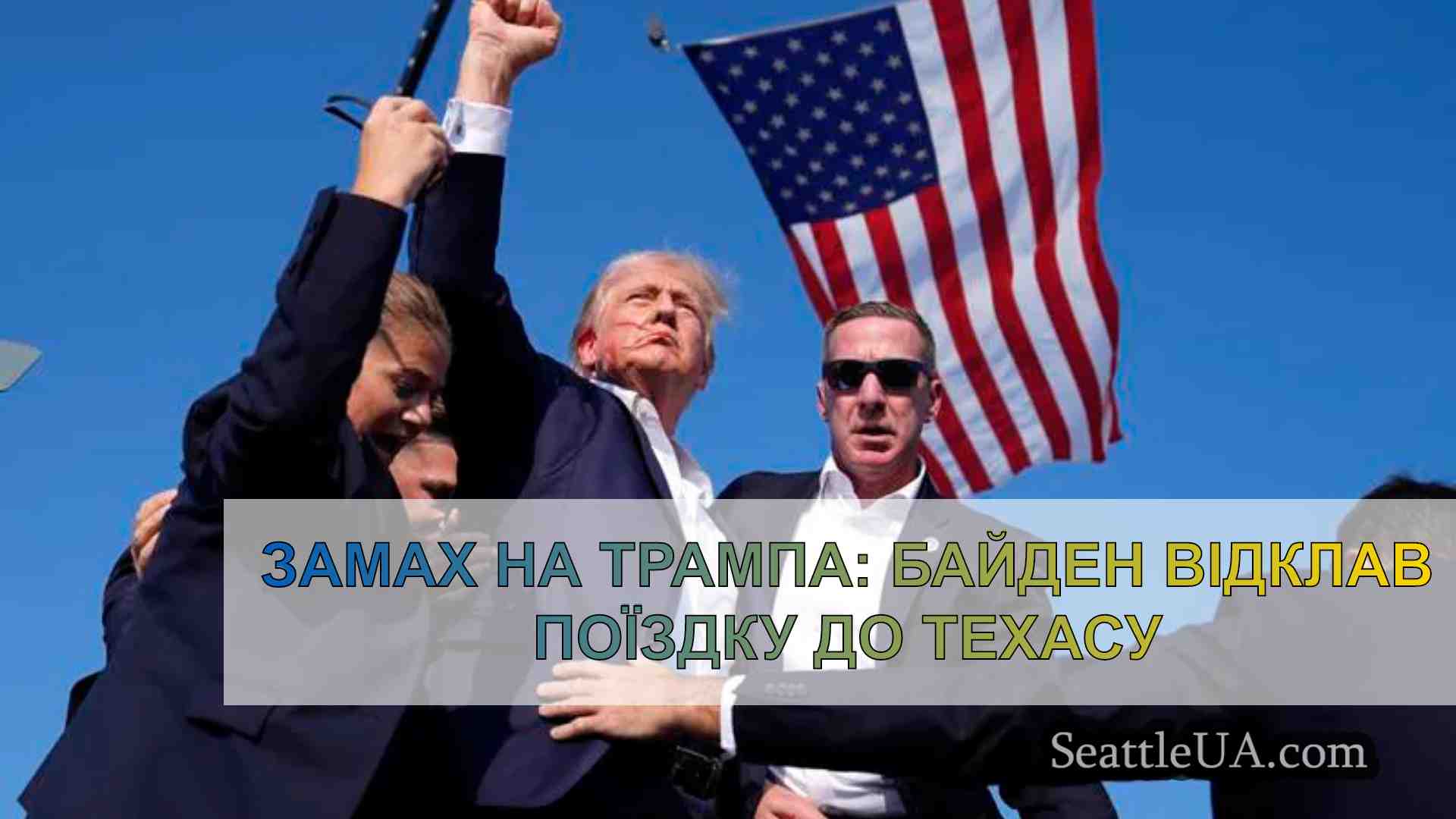 Замах на Трампа: Байден відклав поїздку
