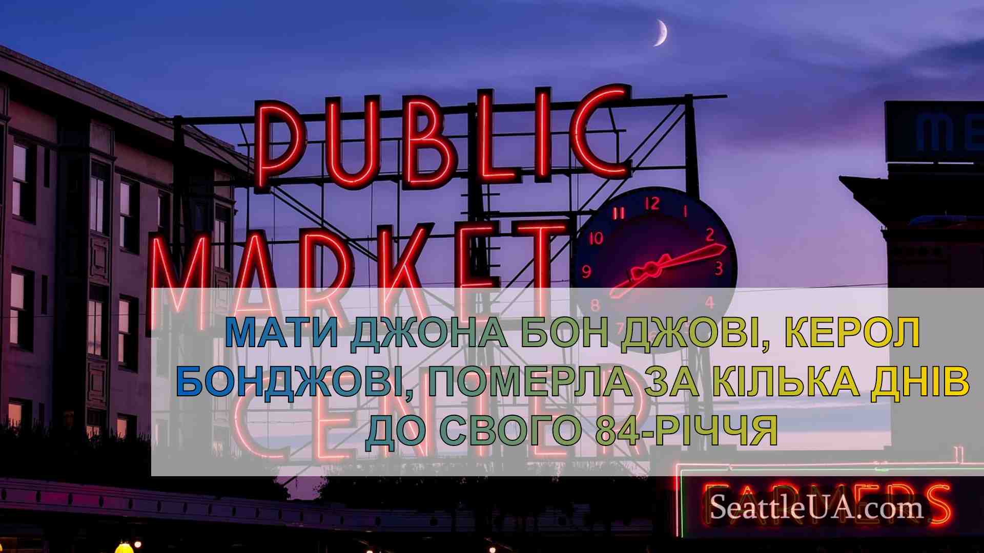 Новини Сіетла SeattleUA