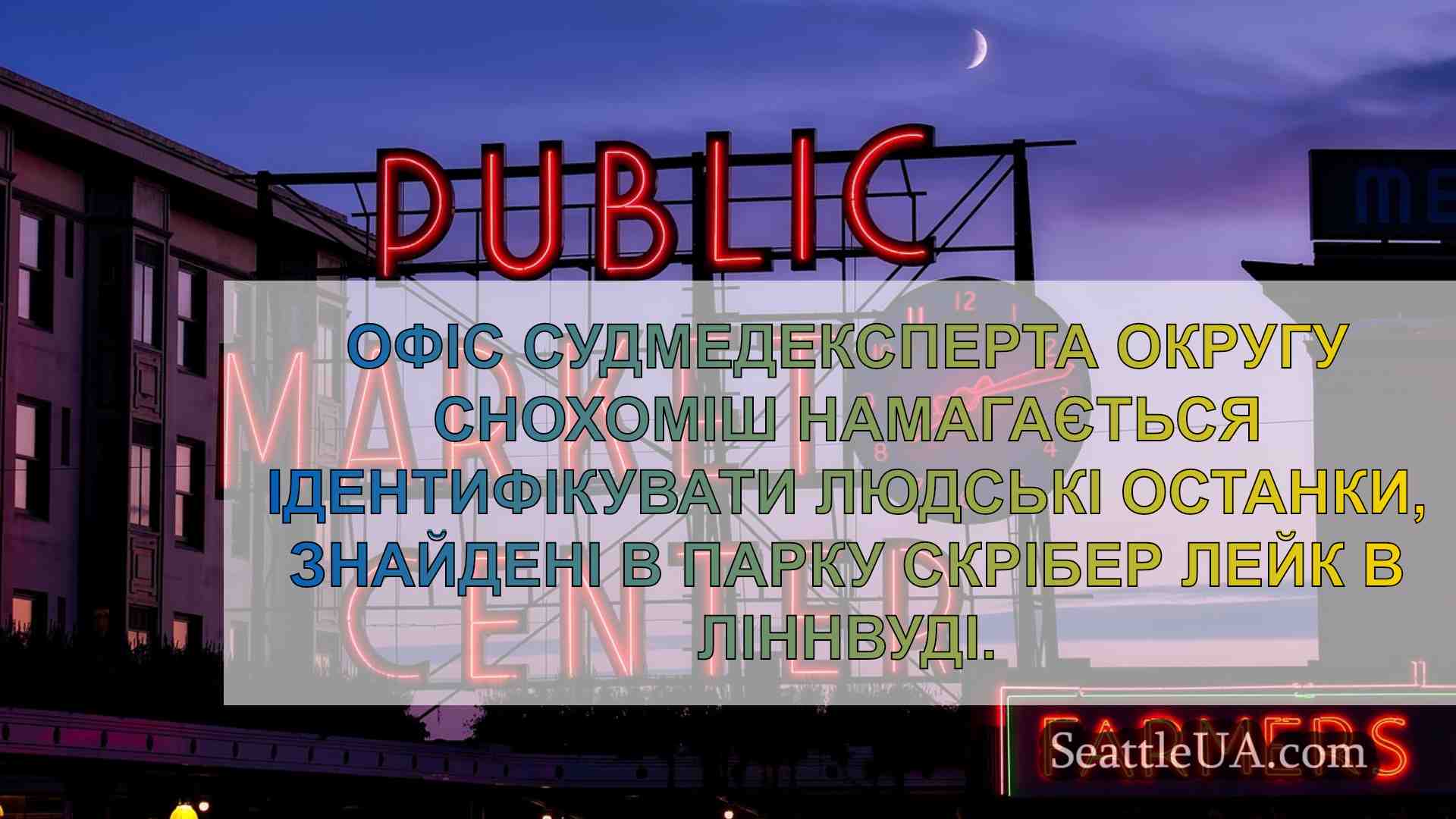 Новини Сіетла SeattleUA
