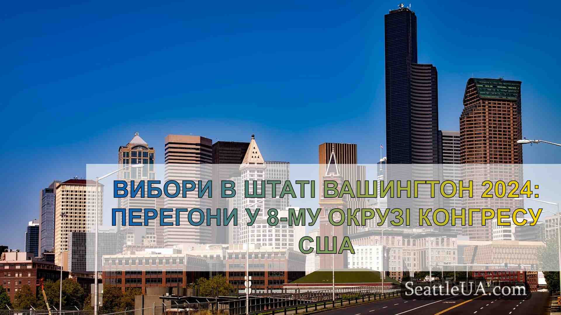 Новини Сіетла SeattleUA
