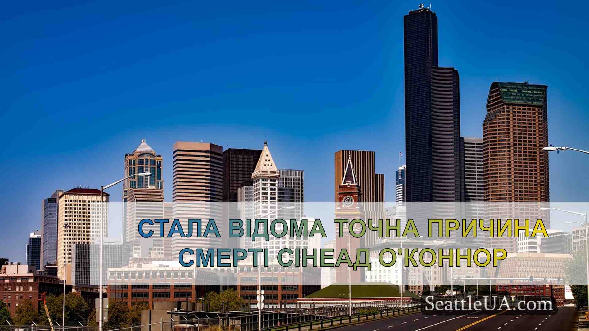 Новини Сіетла SeattleUA