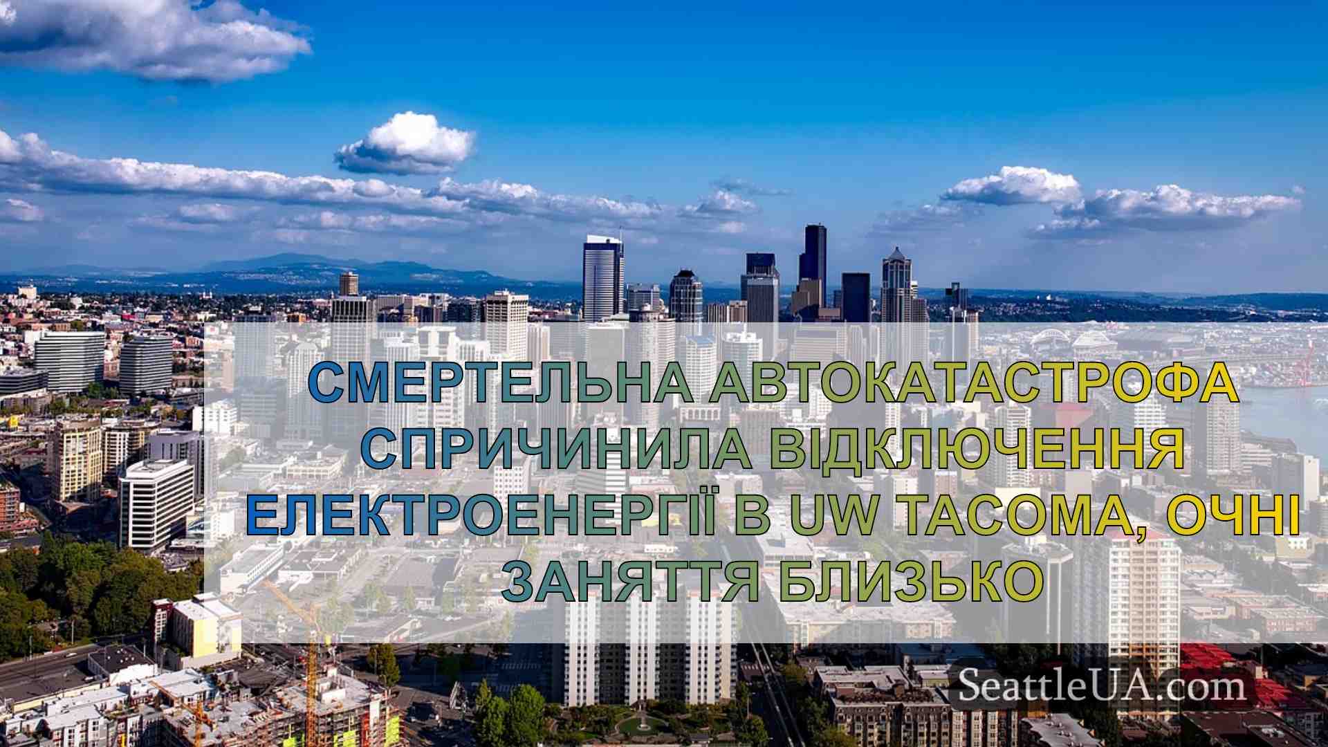 Новини Сіетла SeattleUA