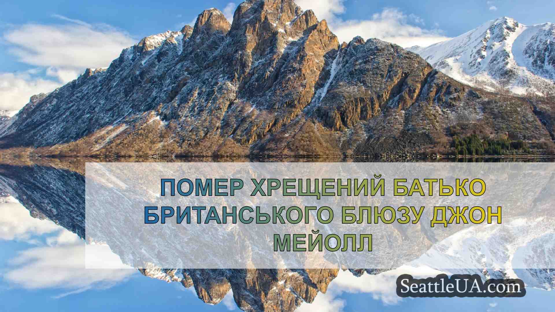Новини Сіетла SeattleUA