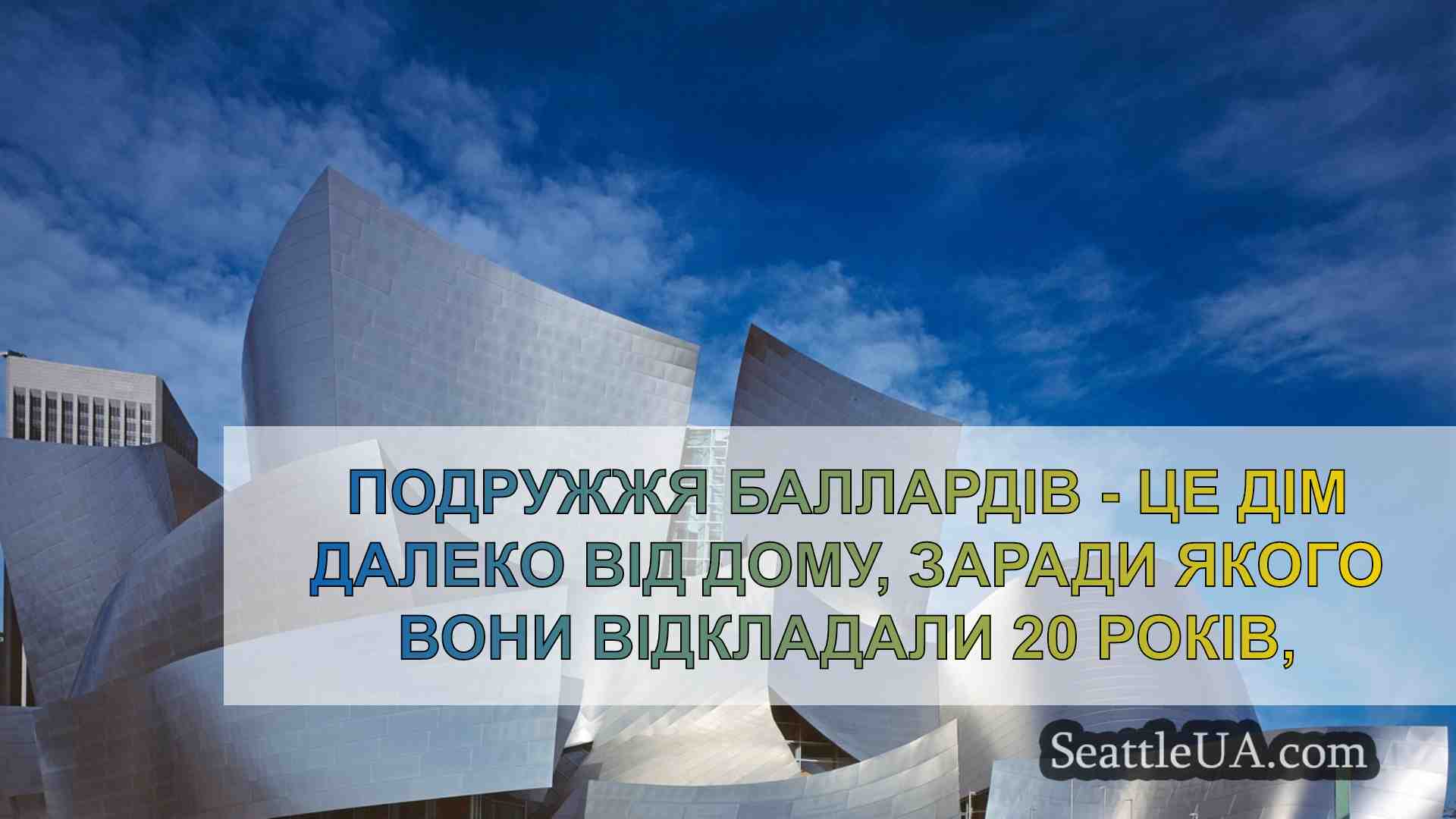 Новини Сіетла SeattleUA