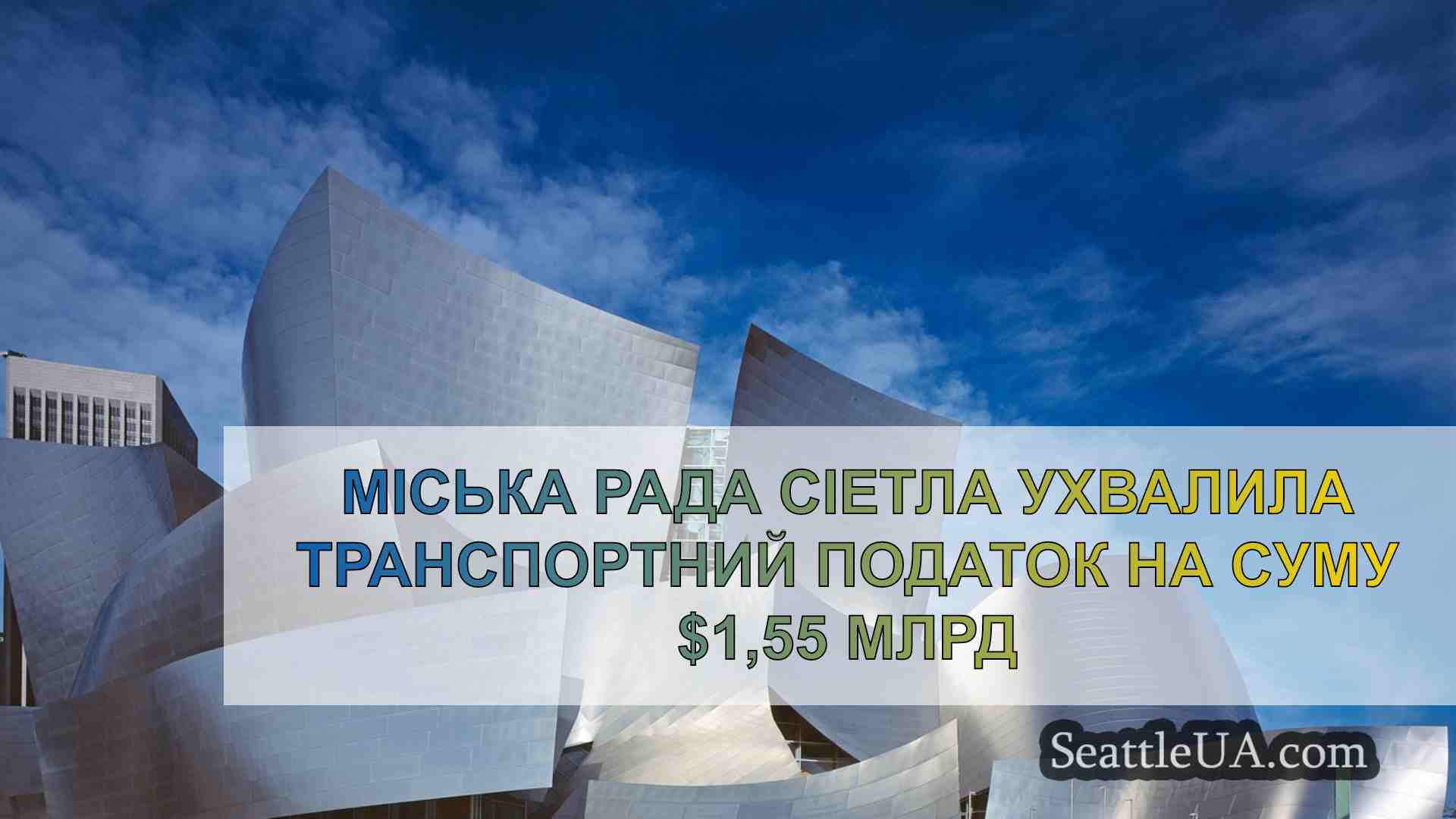 Новини Сіетла SeattleUA
