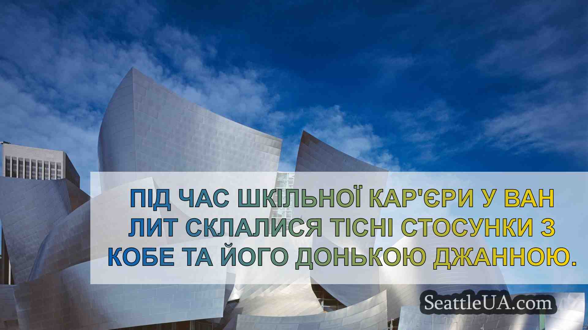 Новини Сіетла SeattleUA
