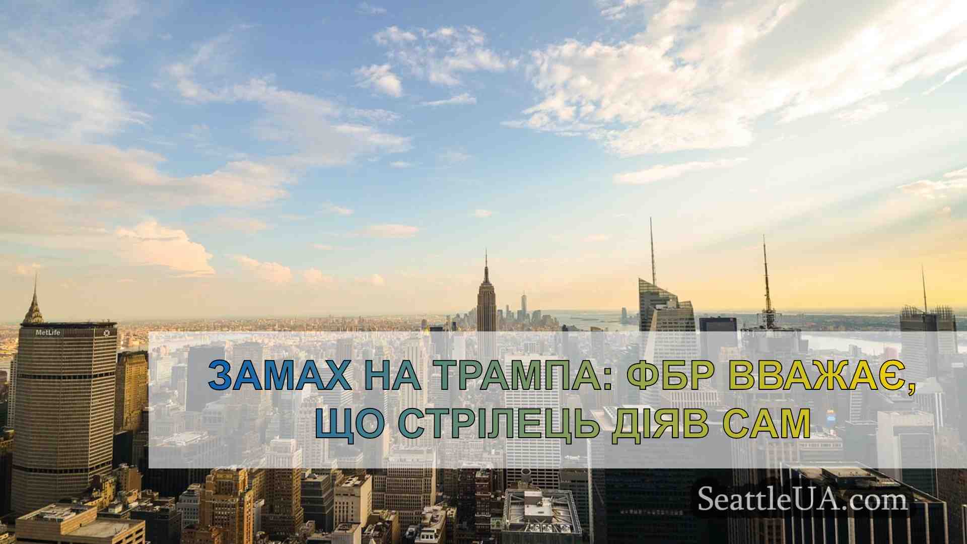 Новини Сіетла SeattleUA