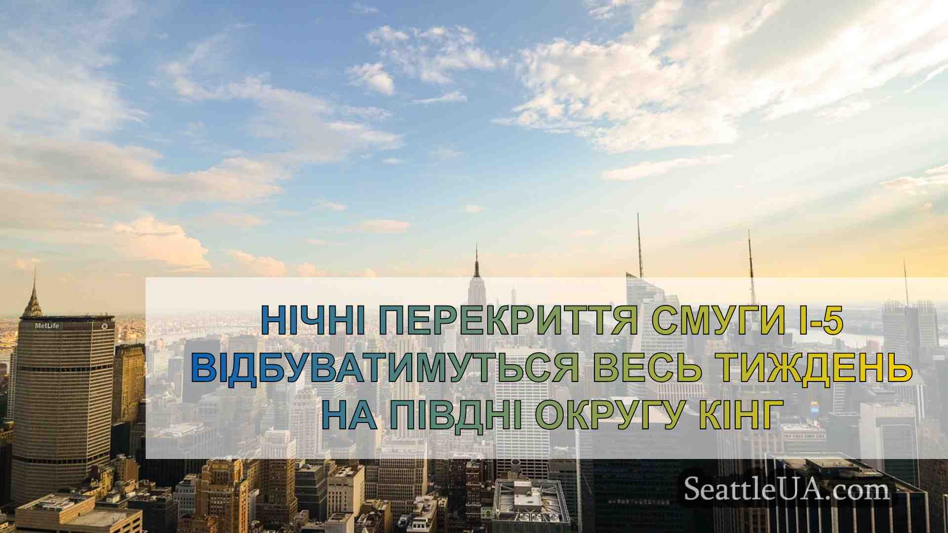 Новини Сіетла SeattleUA