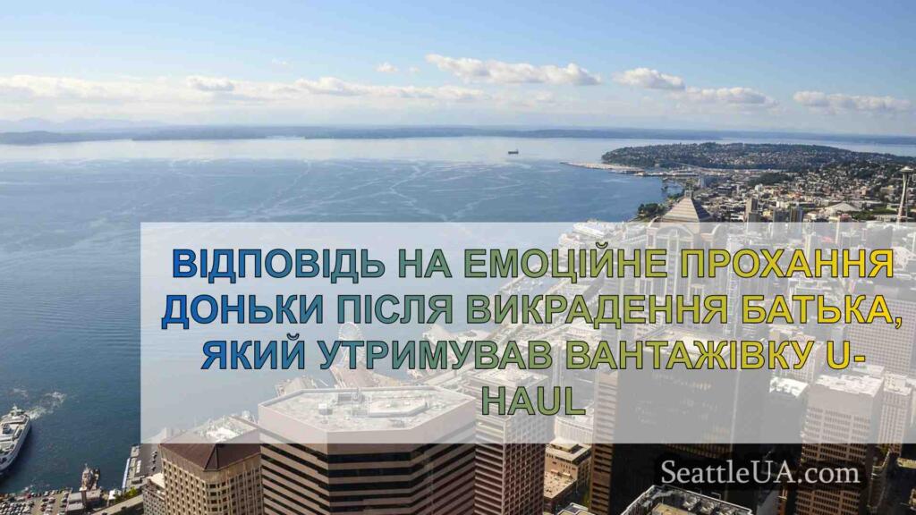 Відповідь на емоційне прохання доньки