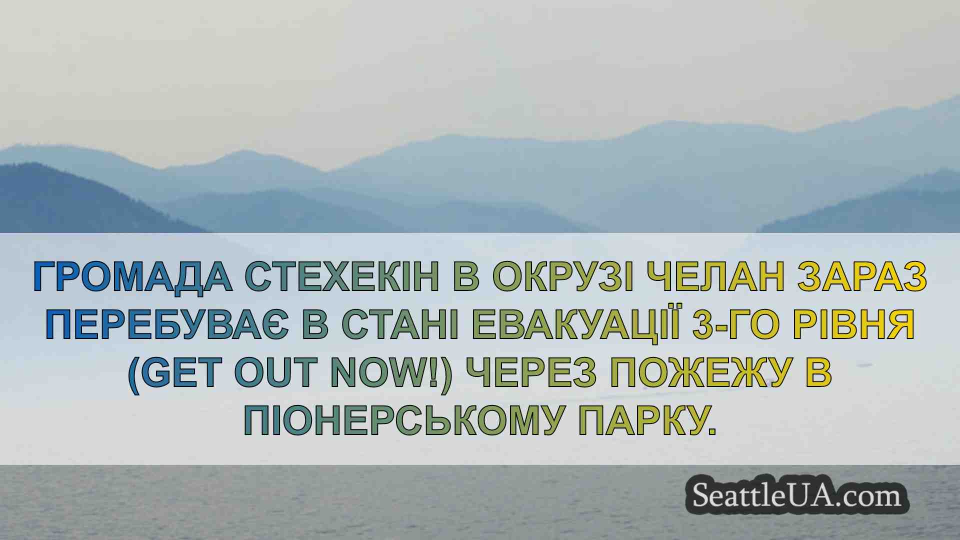 Новини Сіетла SeattleUA