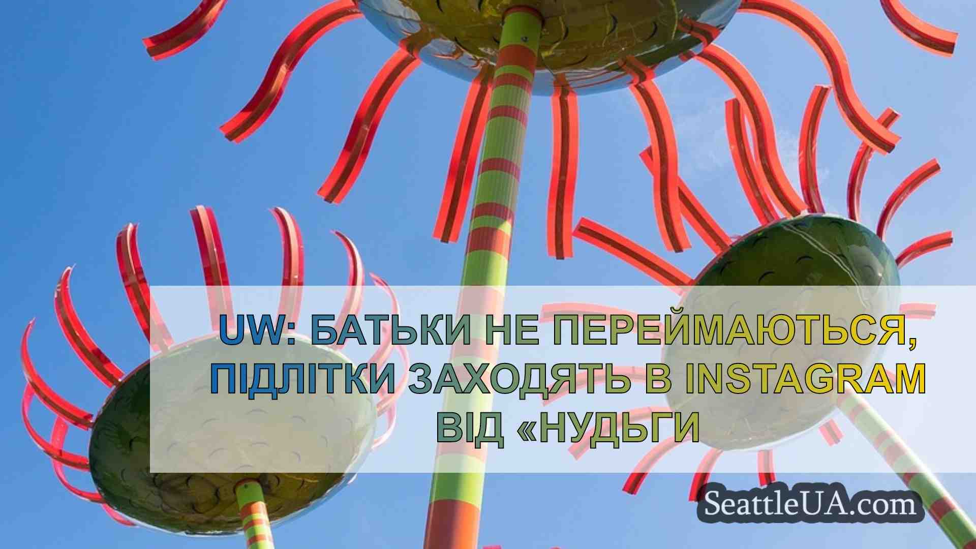 Новини Сіетла SeattleUA