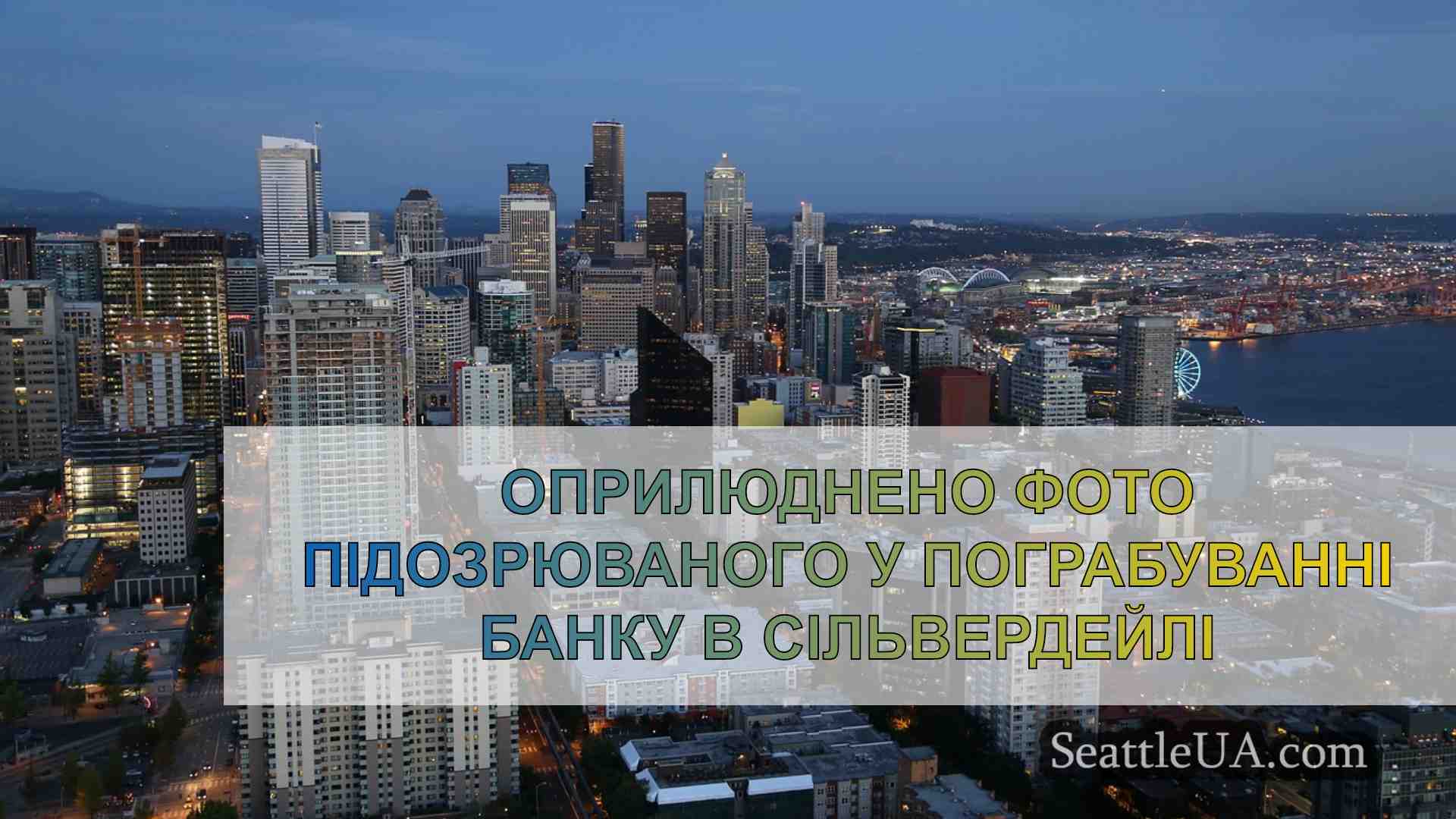 Новини Сіетла SeattleUA