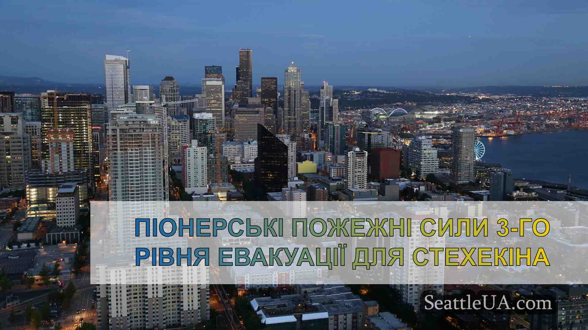 Новини Сіетла SeattleUA