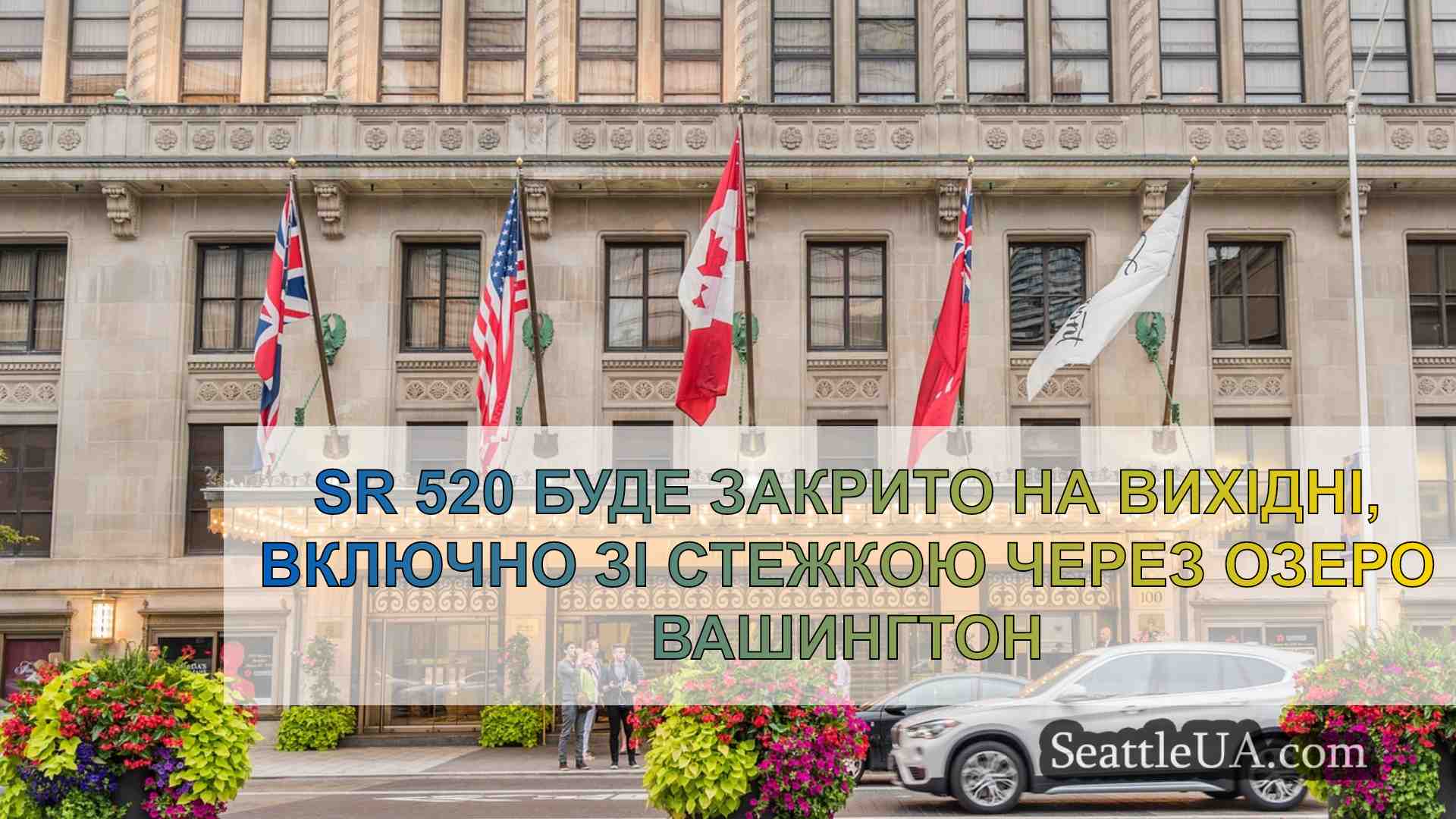Новини Сіетла SeattleUA