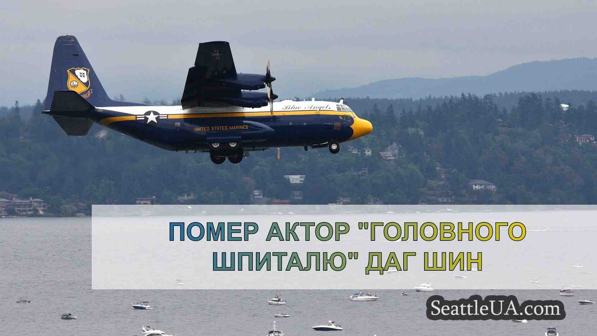 Новини Сіетла SeattleUA